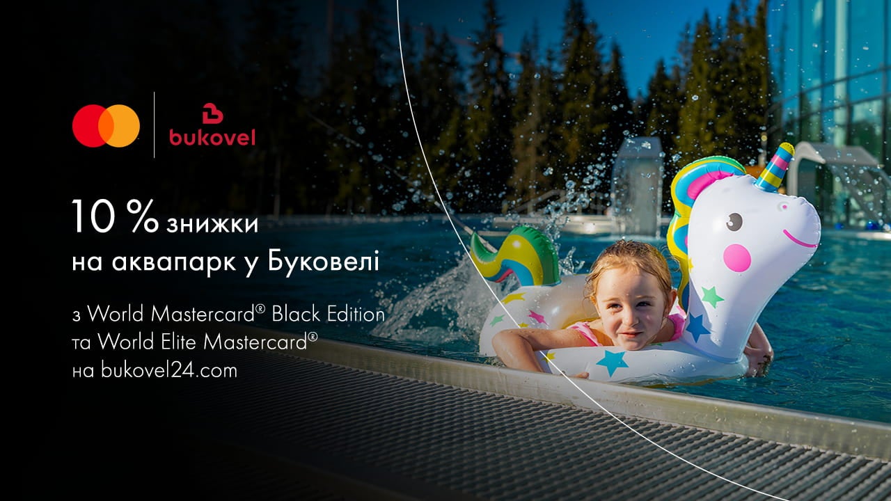 10 % знижки на аквапарк у Буковелі