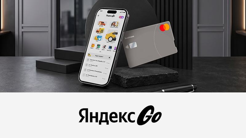 Скидка 50% на 5 поездок и 5 доставок в приложении Yandex Go
