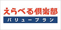 えらべる倶楽部