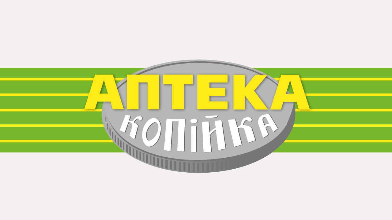 аптека копійка