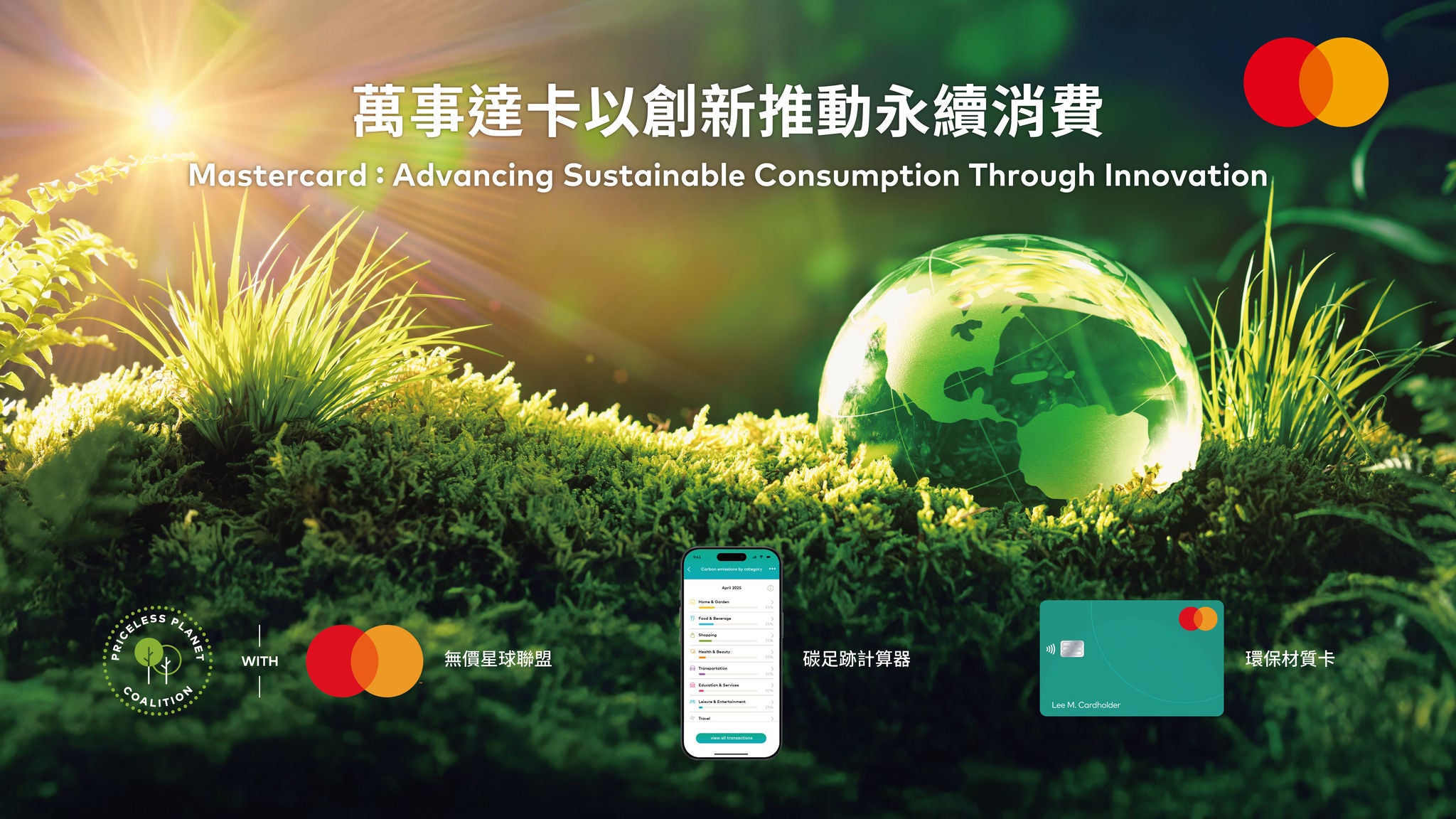 再傳捷報！萬事達卡榮獲2025 TSAA台灣永續行動獎金獎
