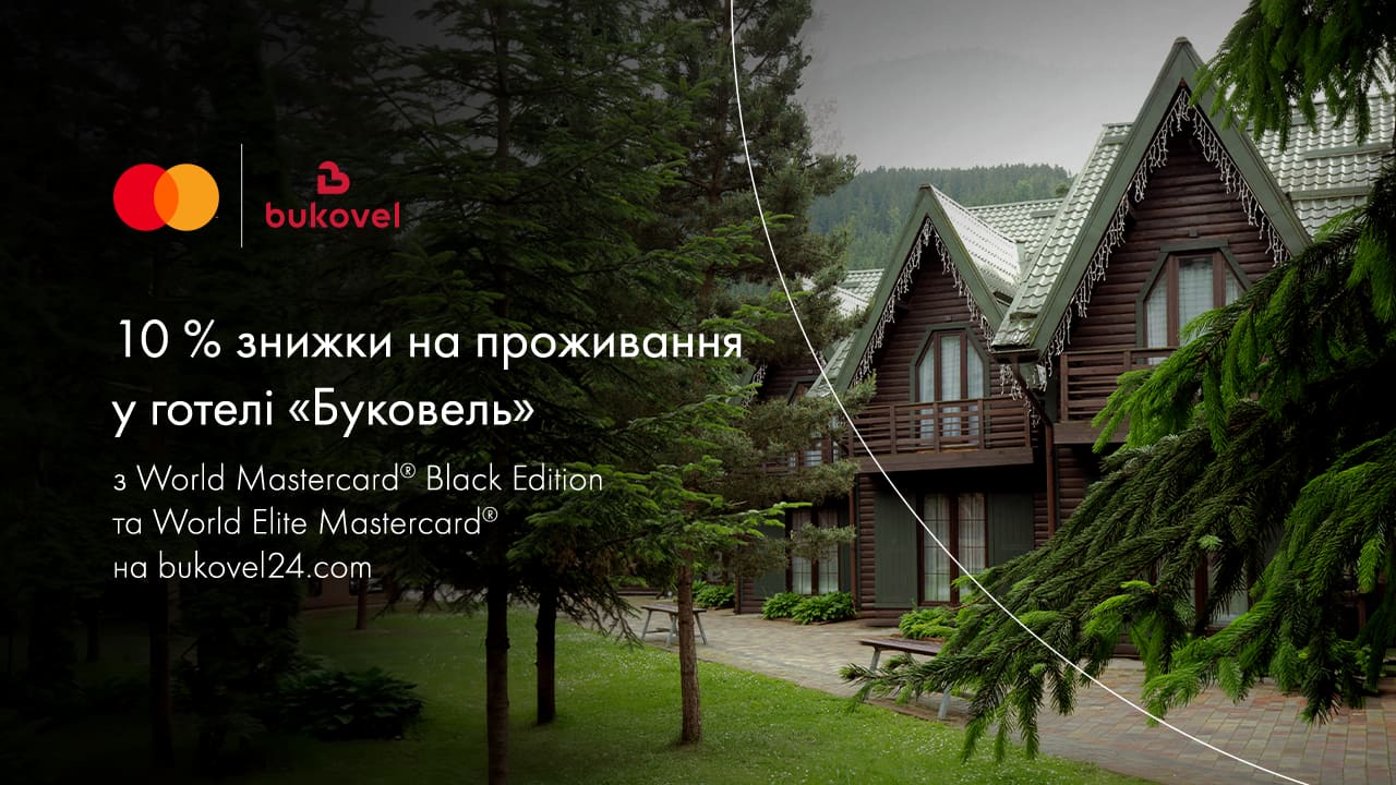 10 % знижки на готель «Буковель»
