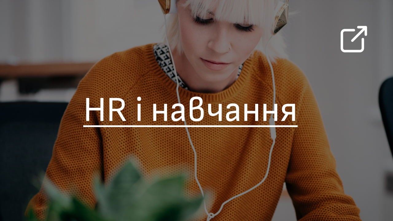 Навчання