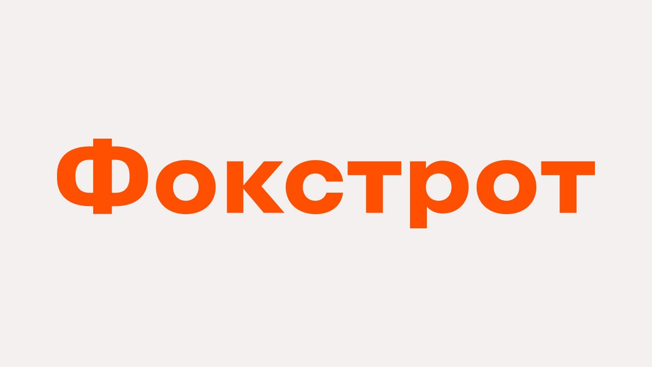 фокстрот