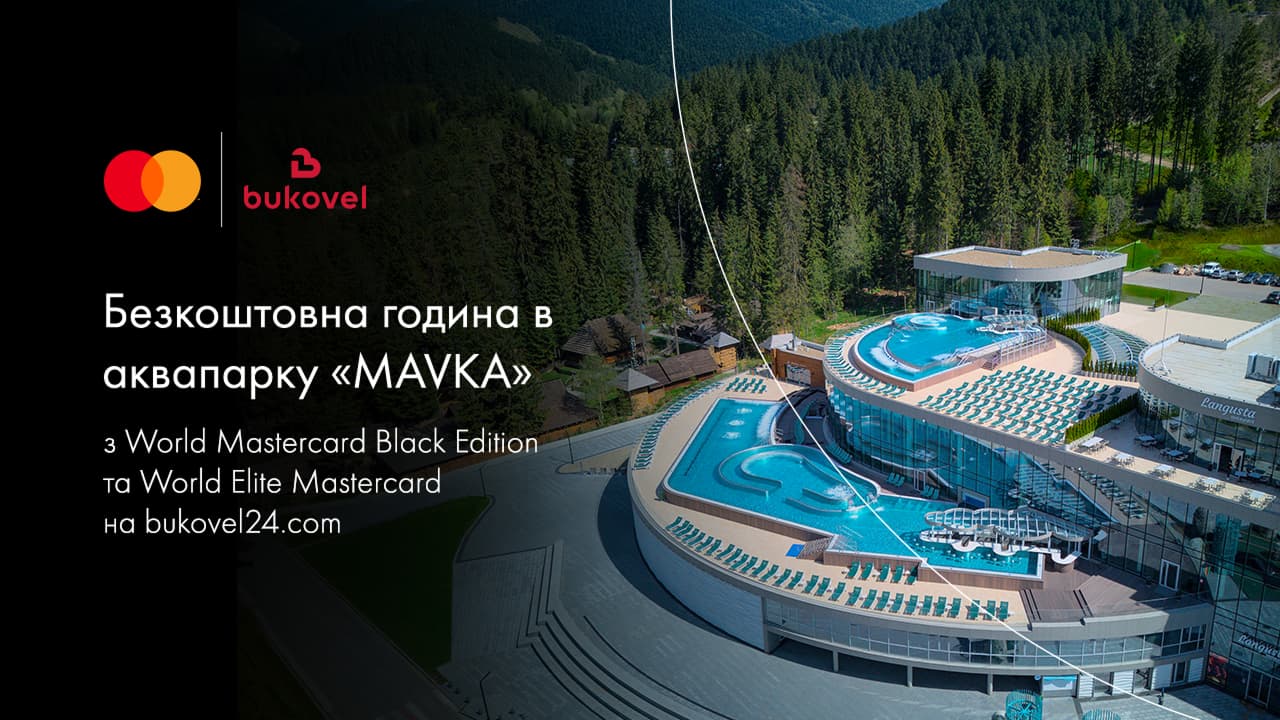Безкоштовна година в аквапарку «MAVKA» 