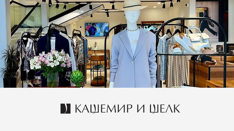 Скидка 5% на весь ассортимент магазина «Кашемир и Шелк»