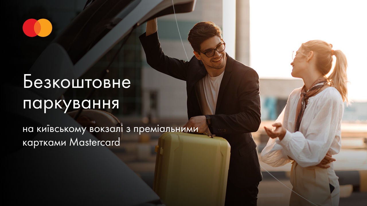 безкоштовне паркування біля Київського вокзалу