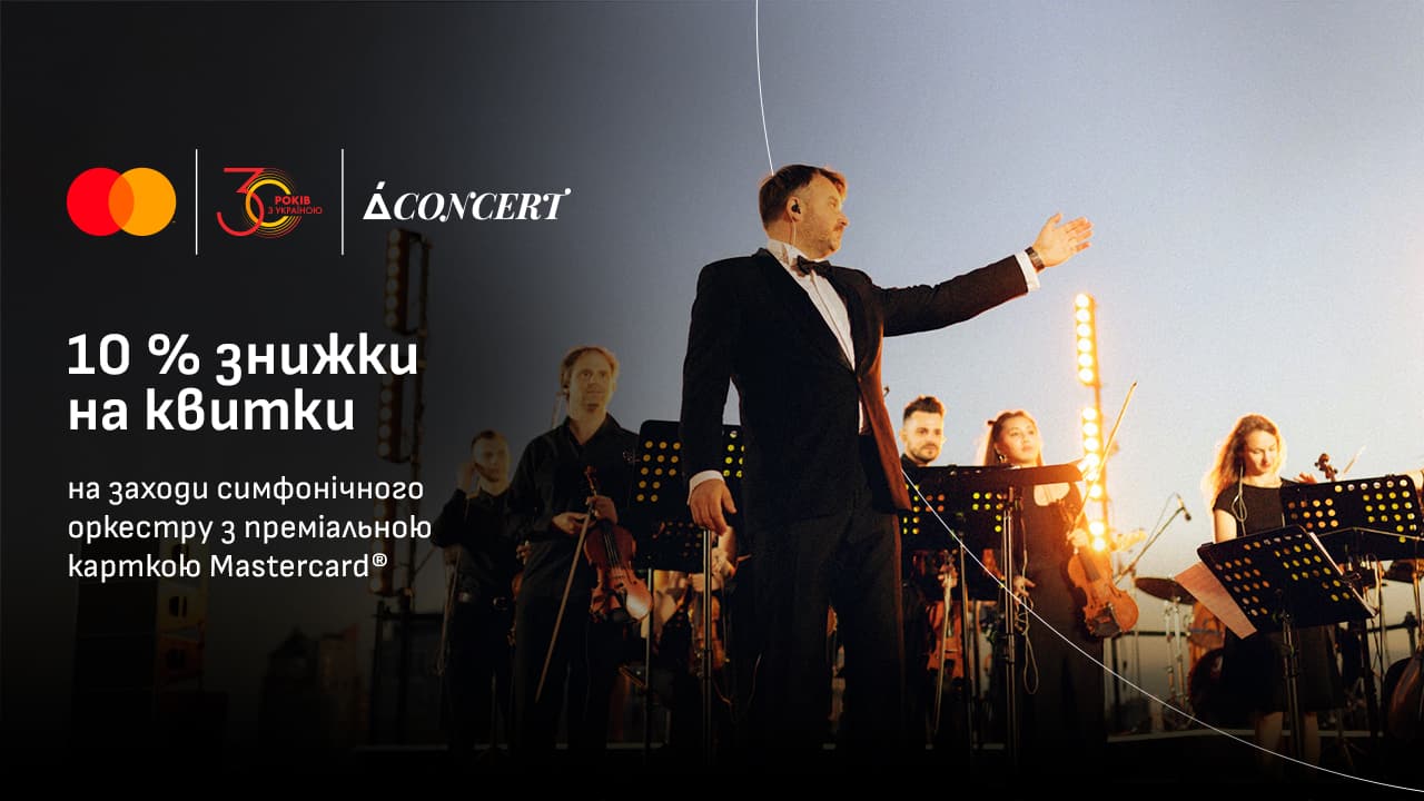 aconcert промо