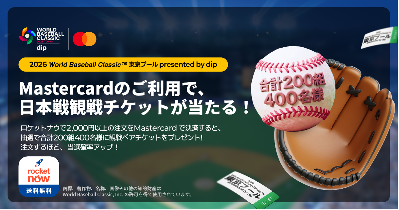 Mastercardのご利用で、日本戦観戦チケットが当たる！