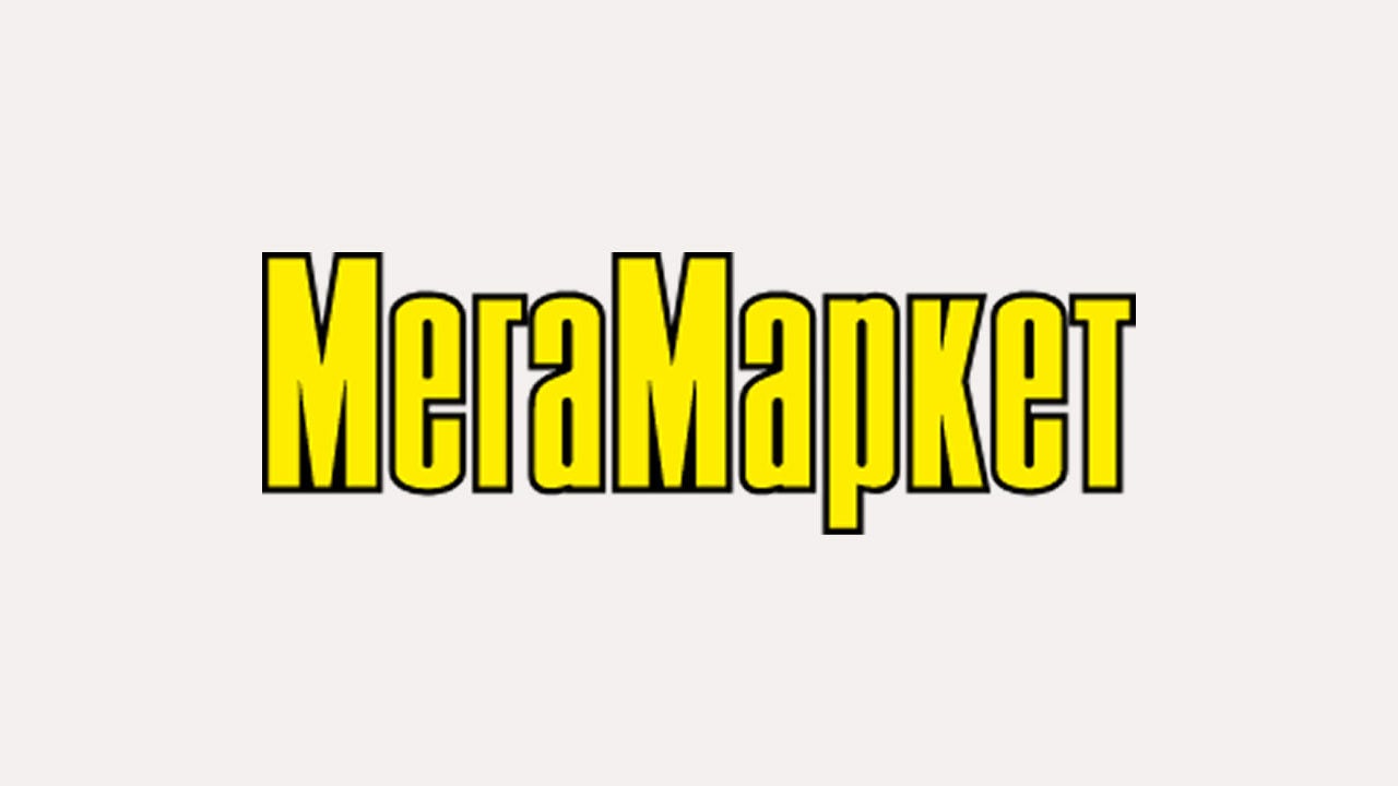 мегамаркет
