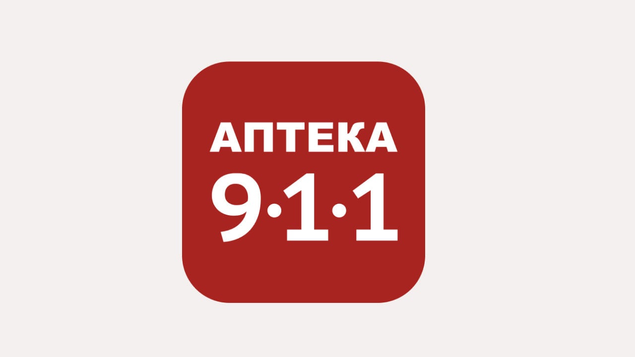 аптека 9 1 1
