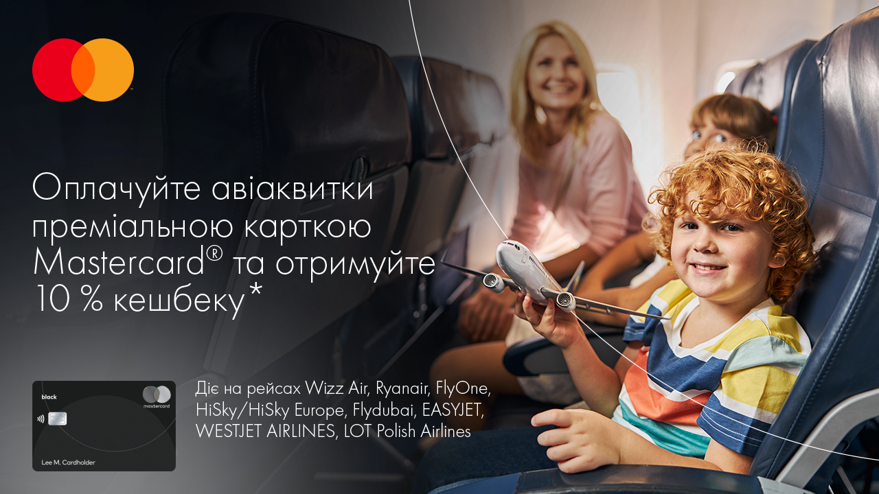 10 % кешбеку за авіаквитки