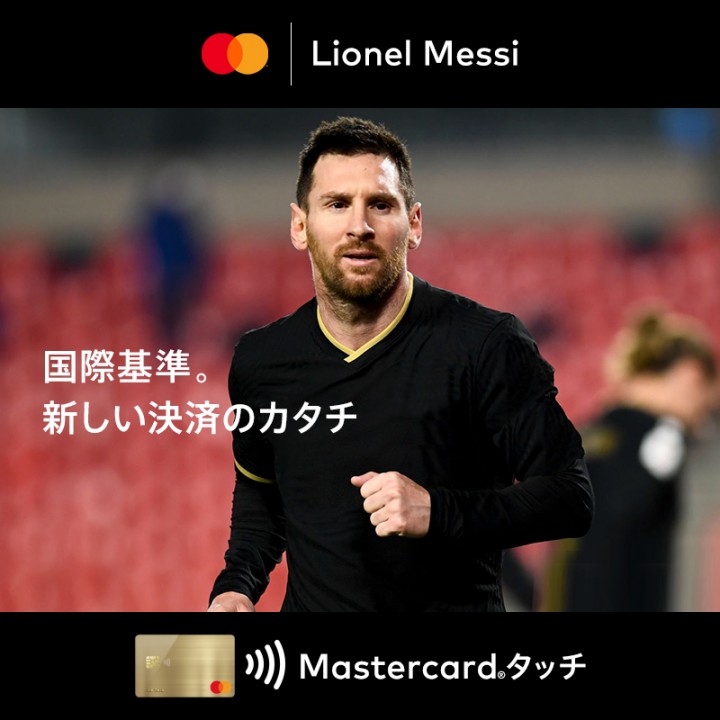 新しい決済のカタチ Mastercard コンタクトレス促進キャンペーン