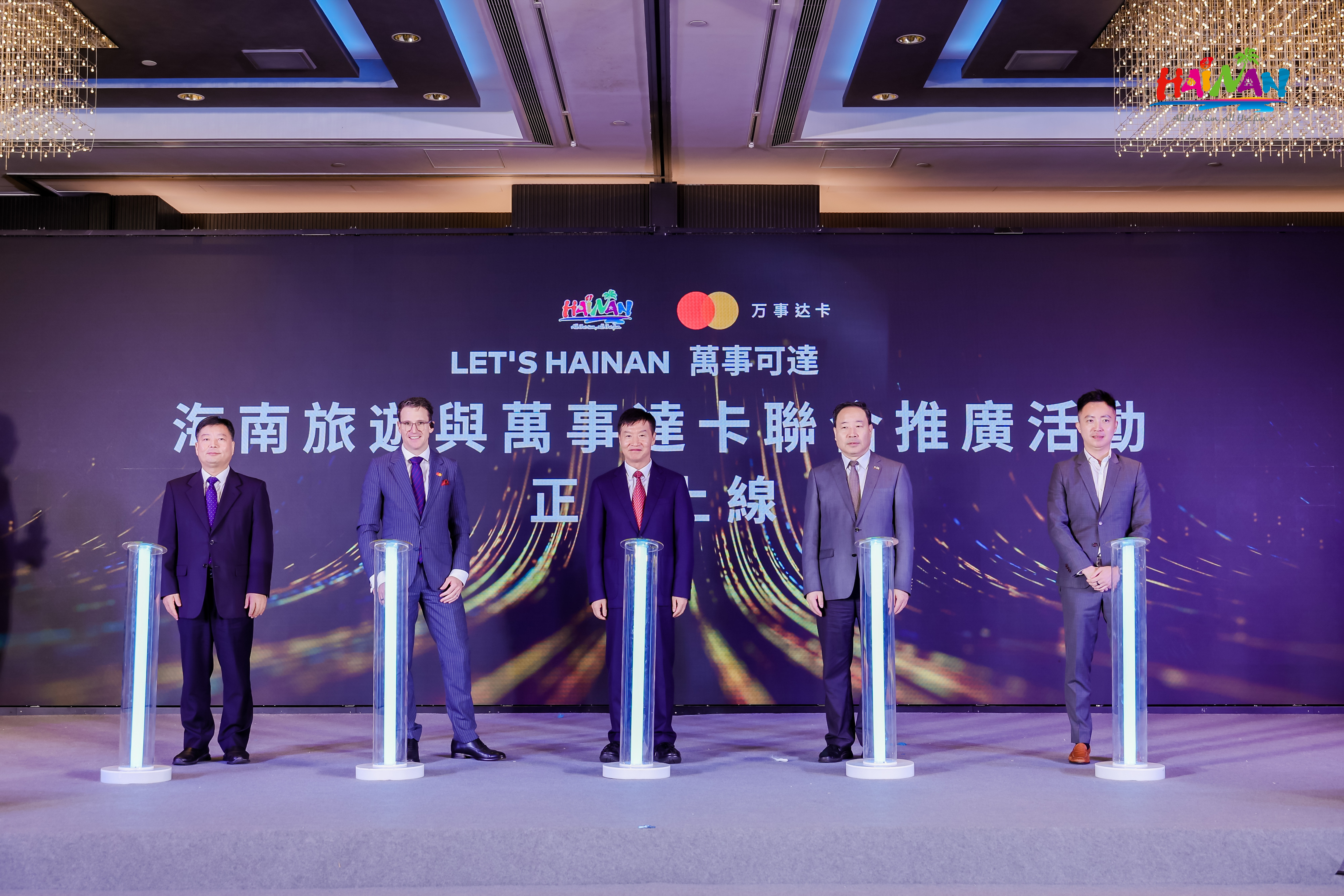 万事达卡与海南省旅文厅联合启动“Let's Hainan・万事可达” 海南入境游推广活动