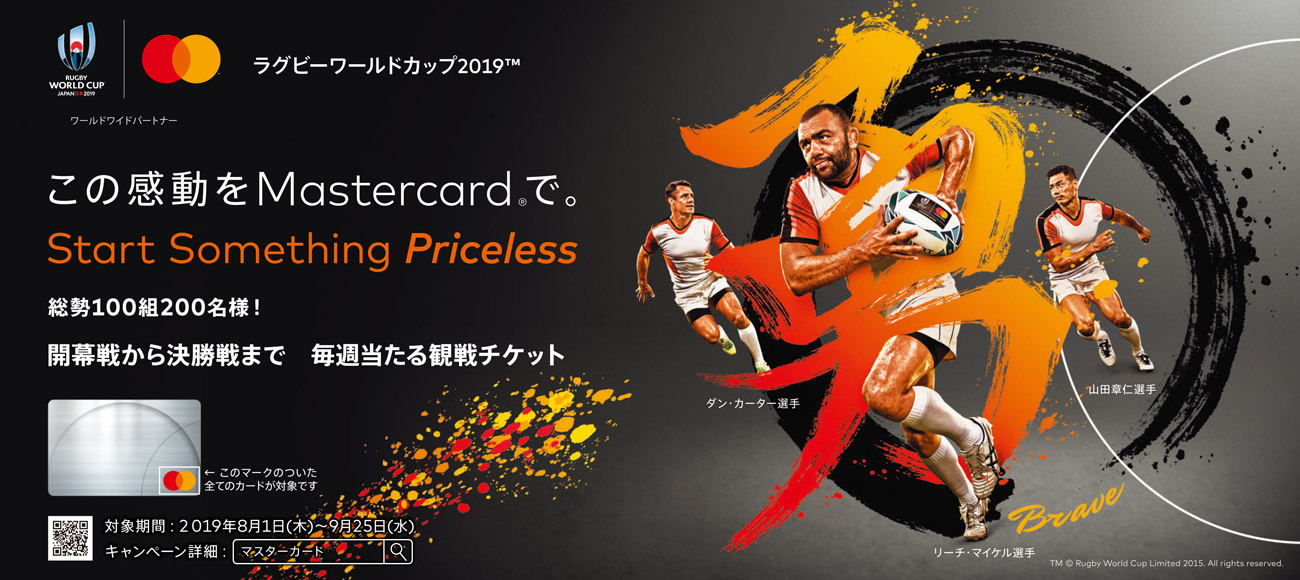 Mastercard ラグビーワールドカップ19tm日本大会開幕戦や決勝戦を含む 観戦チケッ Mastercard ラグビーワールドカップ19tm日本大会開幕戦や決勝戦を含む 観戦チケッ